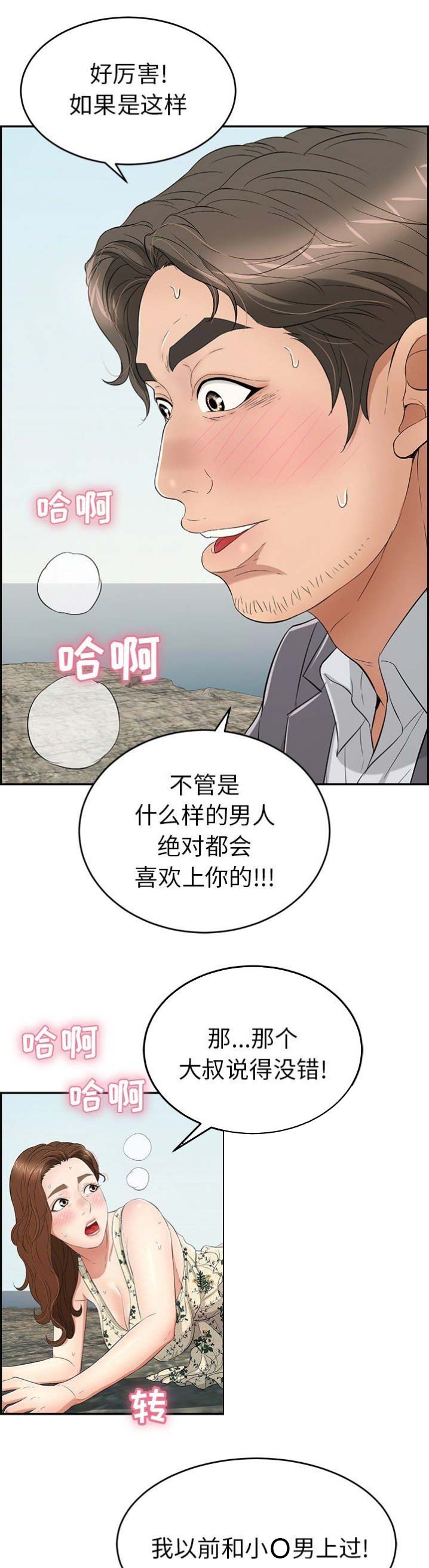 《致命的她》第55话 第1页