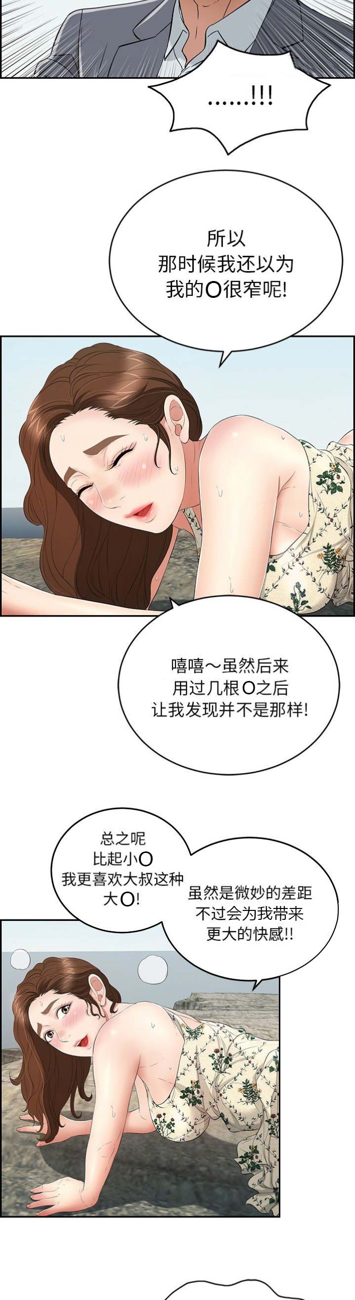 《致命的她》第55话 第3页