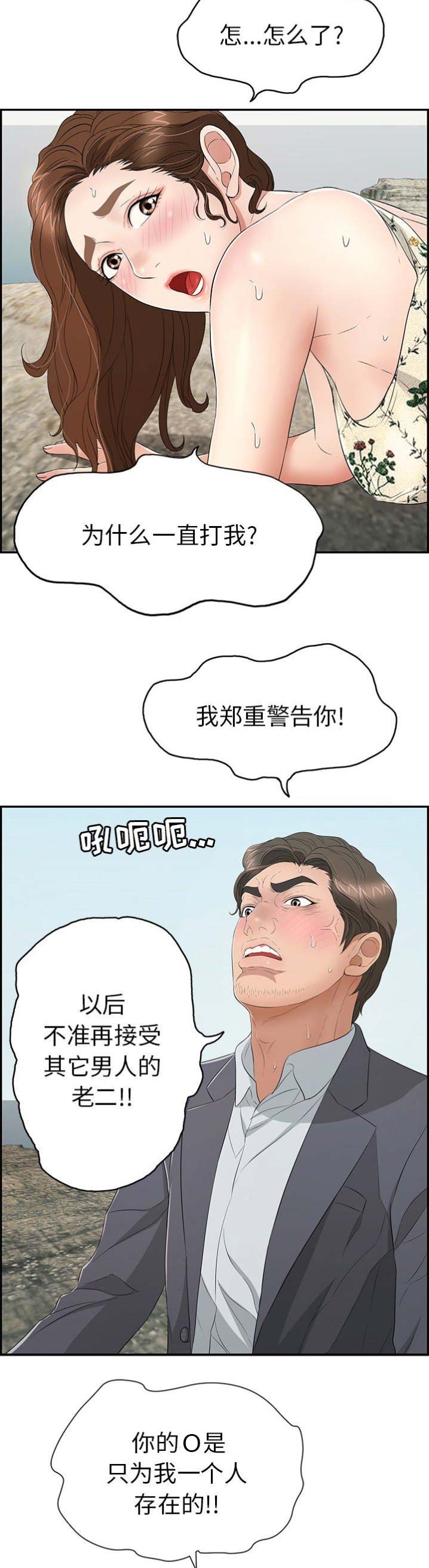 《致命的她》第55话 第4页