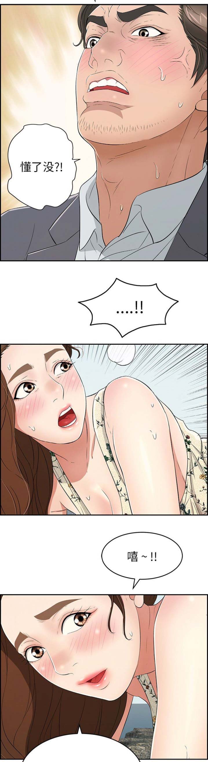 《致命的她》第55话 第5页