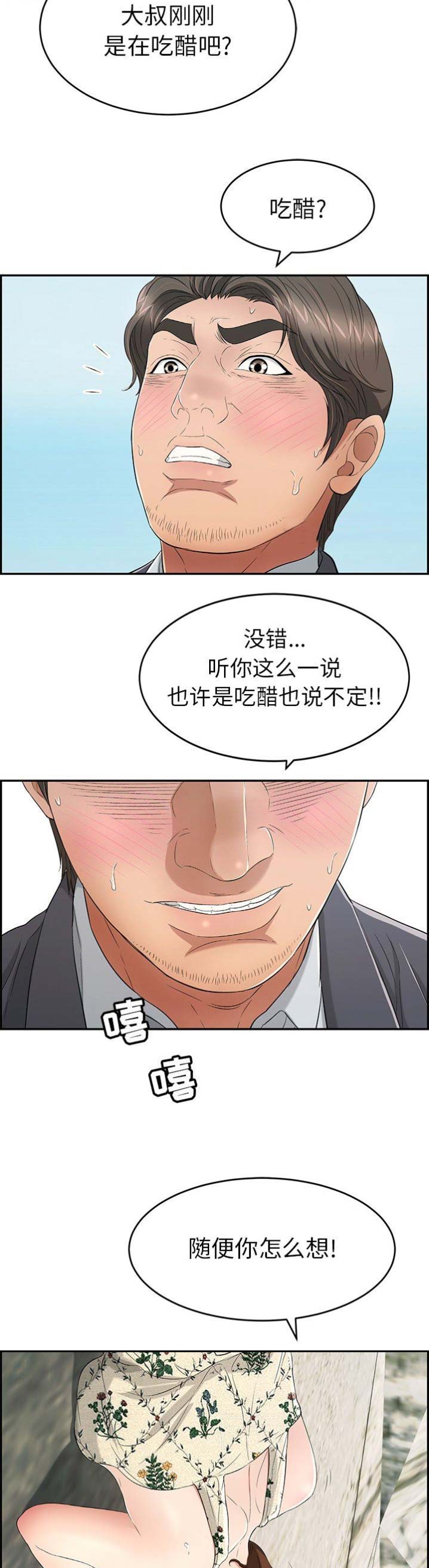 《致命的她》第55话 第6页