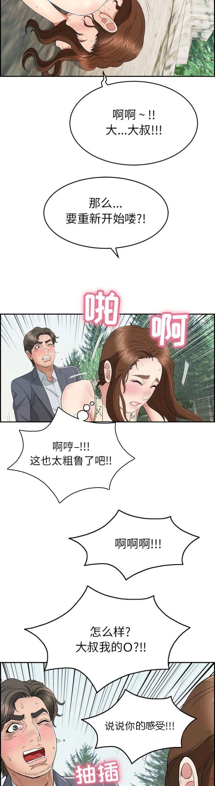 《致命的她》第55话 第7页