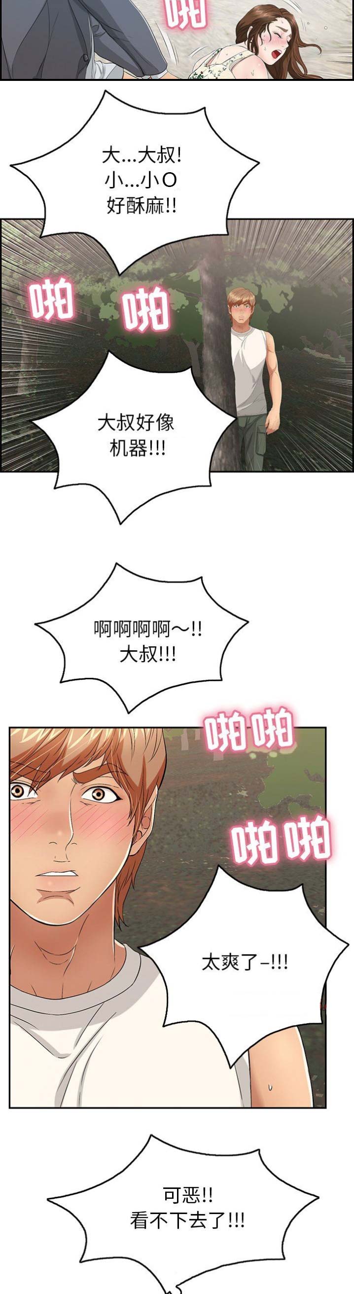 《致命的她》第55话 第9页