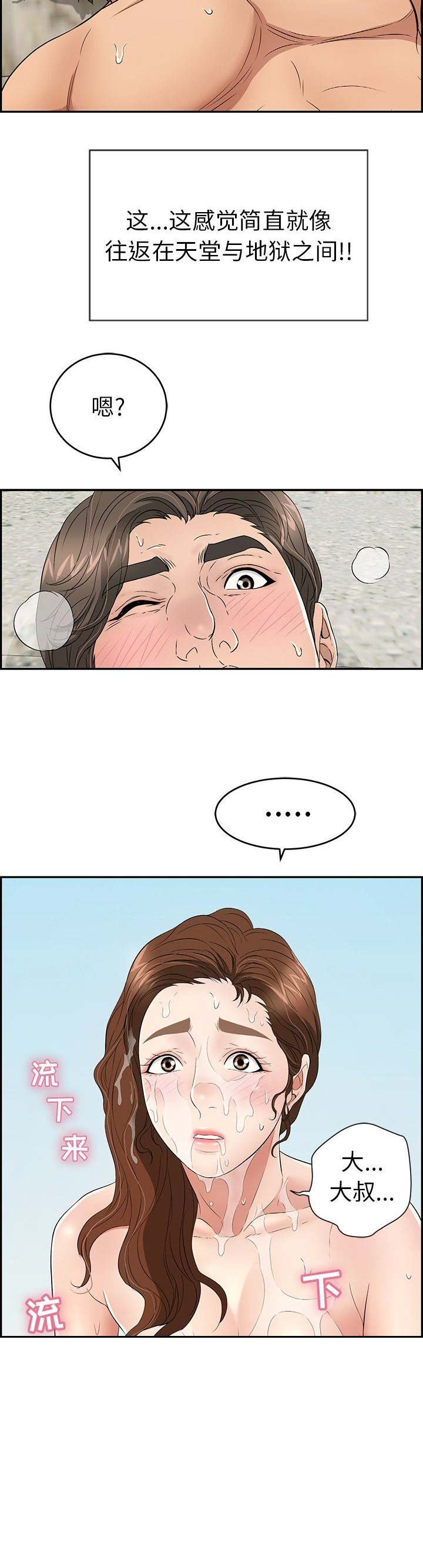 《致命的她》第60话 第11页