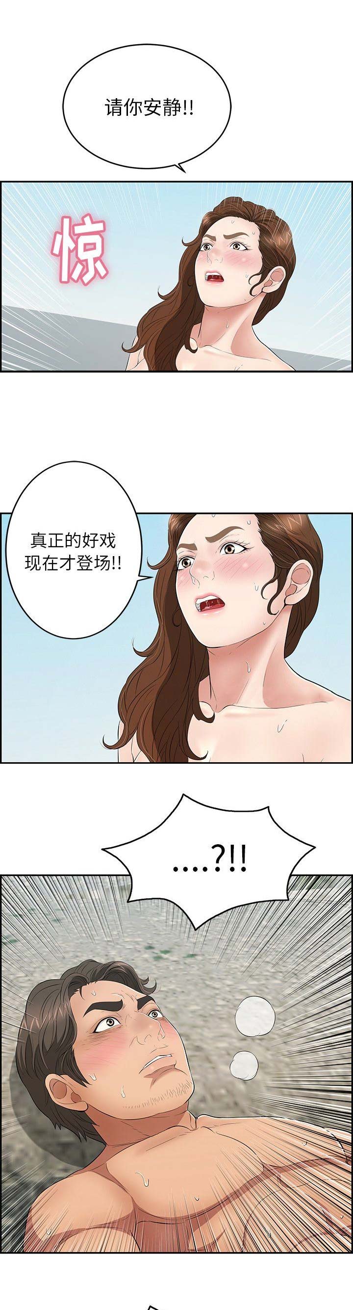《致命的她》第60话 第1页