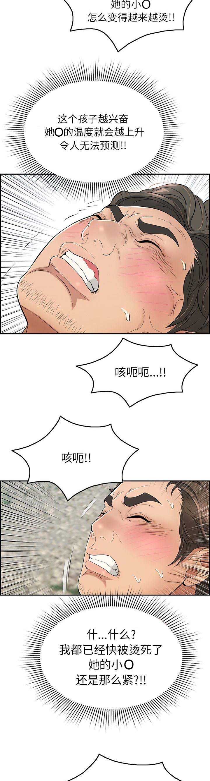 《致命的她》第60话 第3页