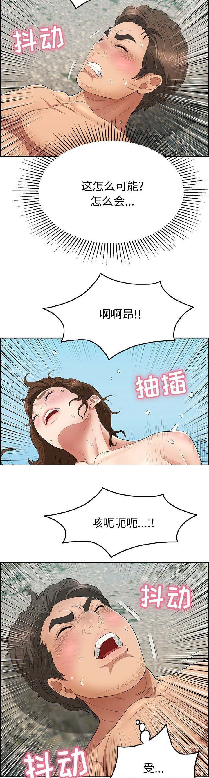 《致命的她》第60话 第5页