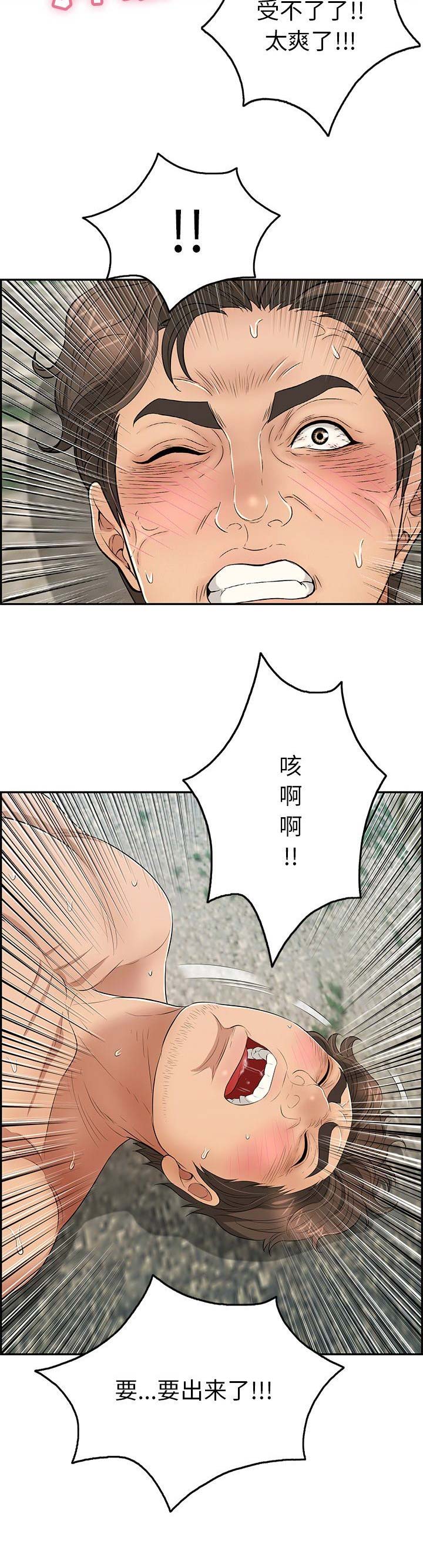 《致命的她》第60话 第6页