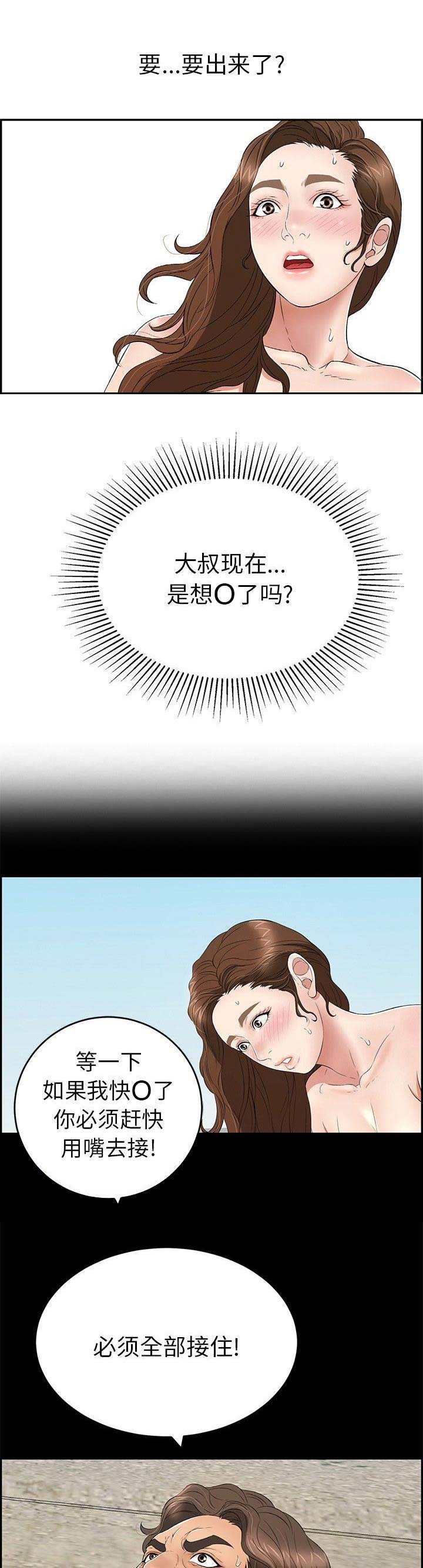 《致命的她》第60话 第7页