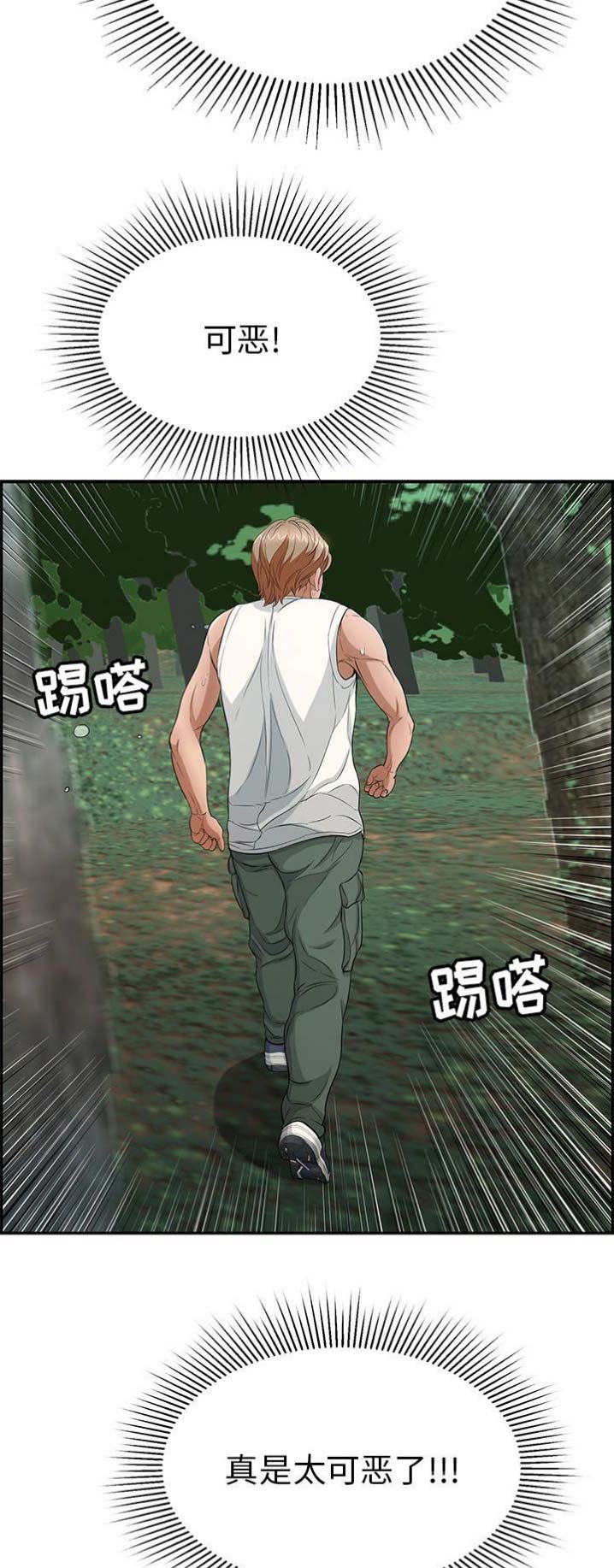 《致命的她》第58话 第10页