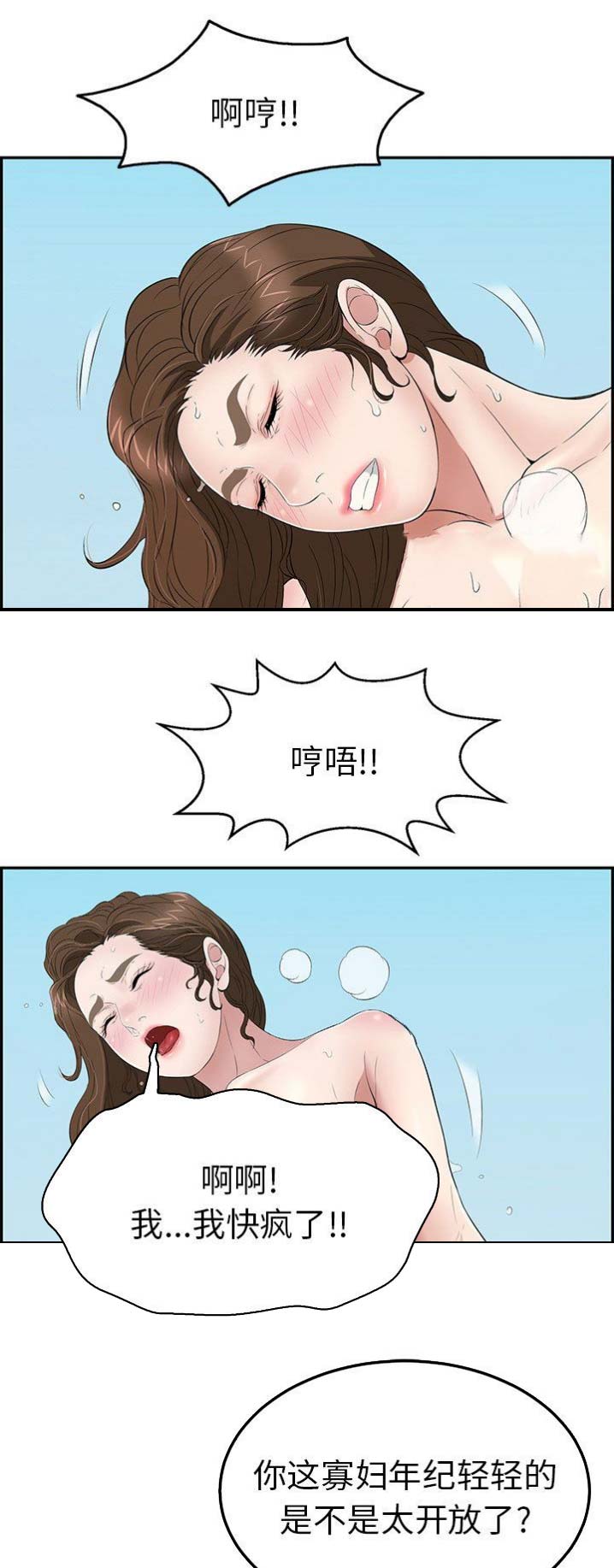 《致命的她》第58话 第2页