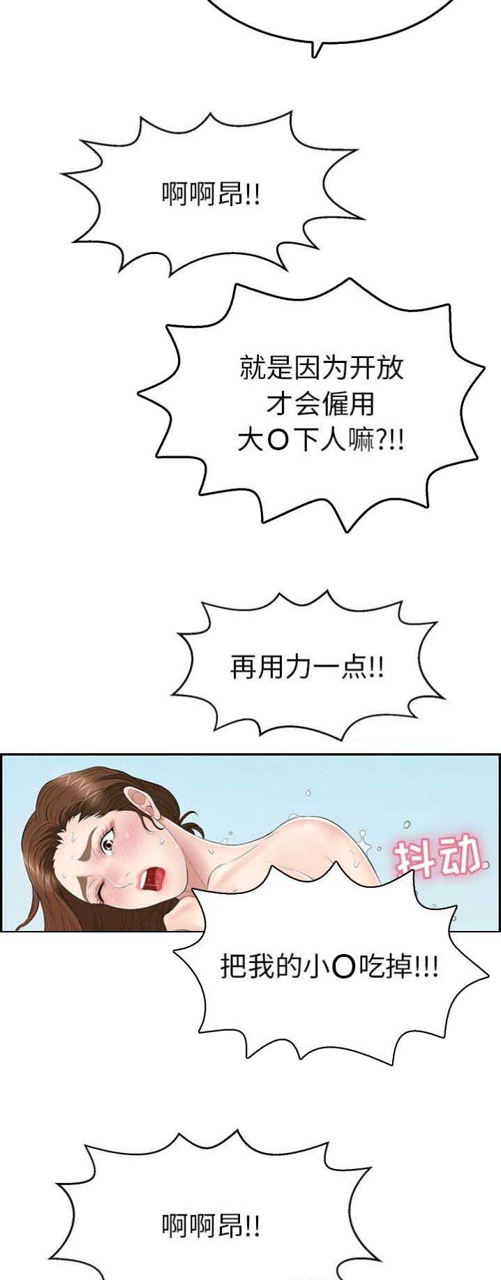 《致命的她》第58话 第3页
