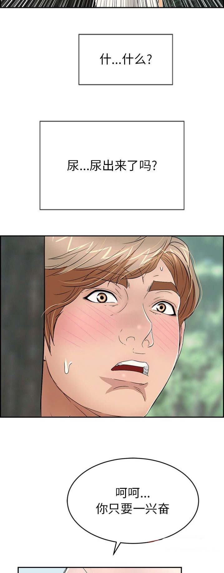 《致命的她》第58话 第5页