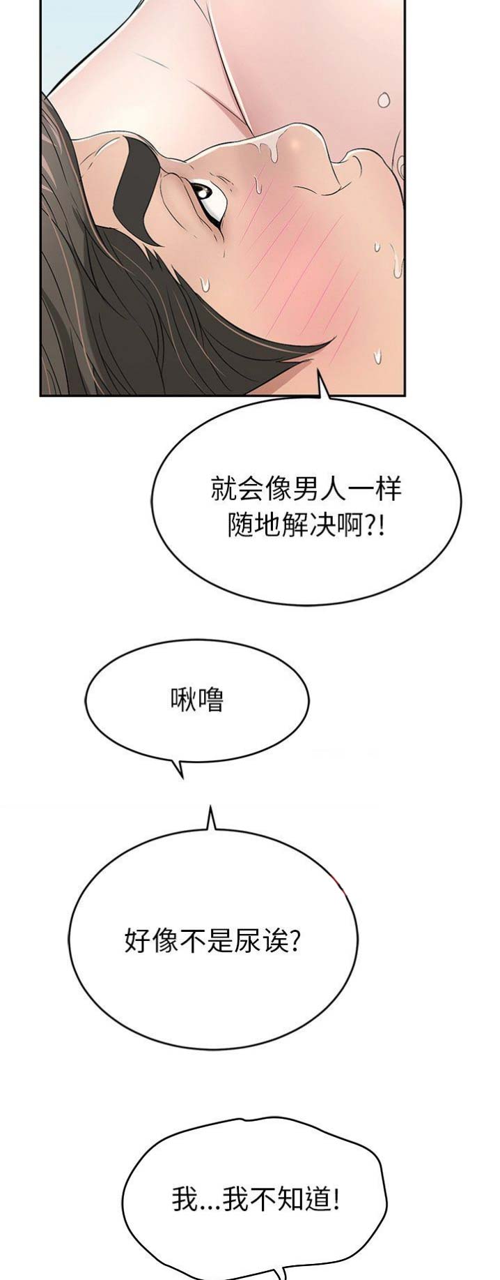 《致命的她》第58话 第6页