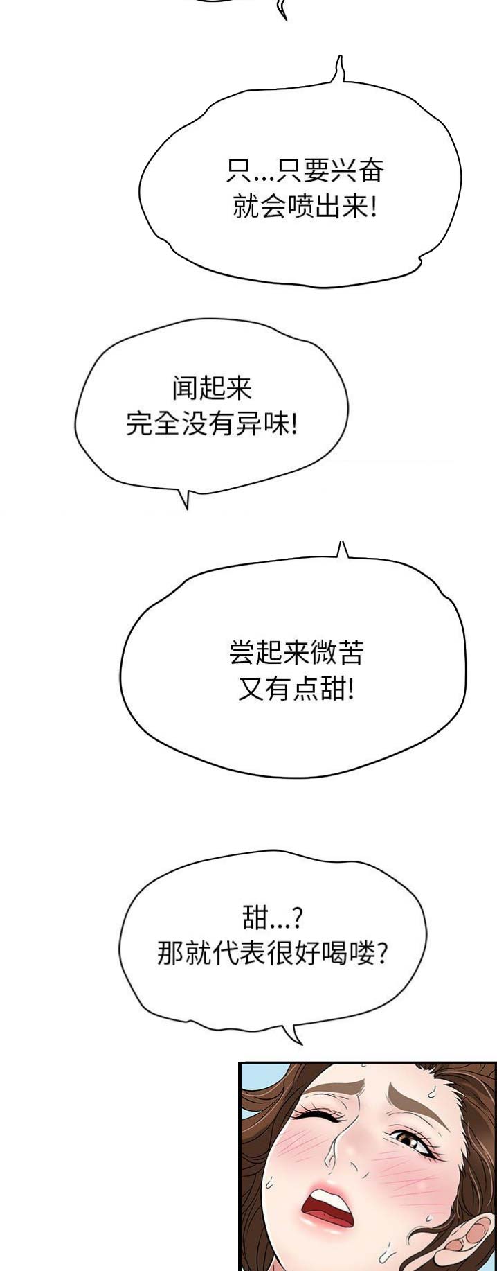 《致命的她》第58话 第7页