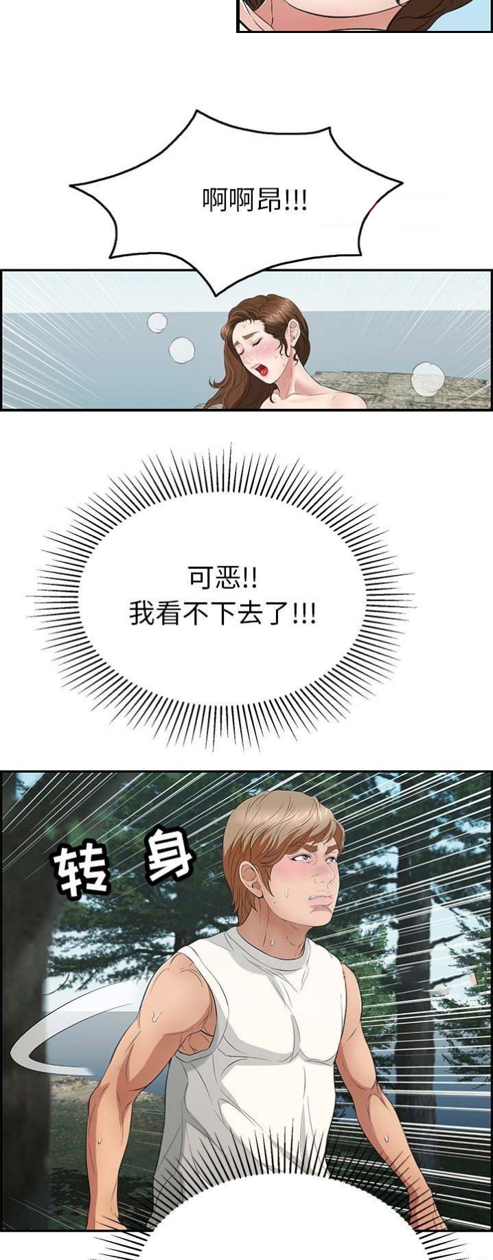 《致命的她》第58话 第8页