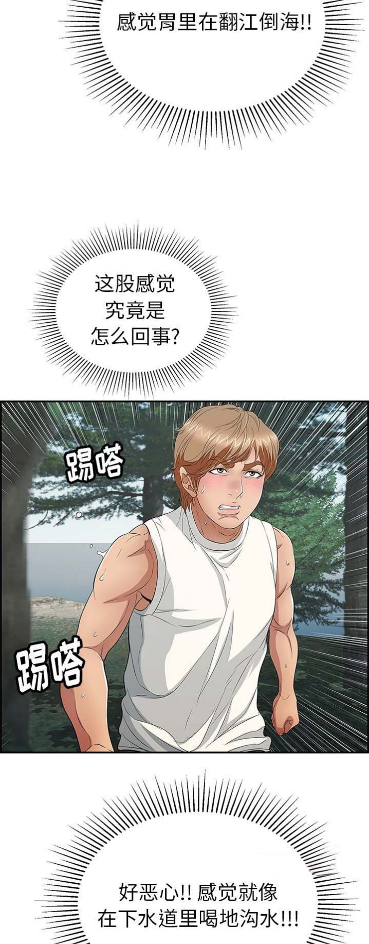 《致命的她》第58话 第9页