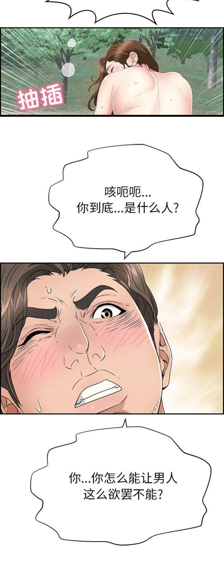 《致命的她》第59话 第11页