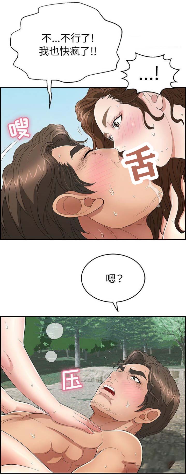 《致命的她》第59话 第1页