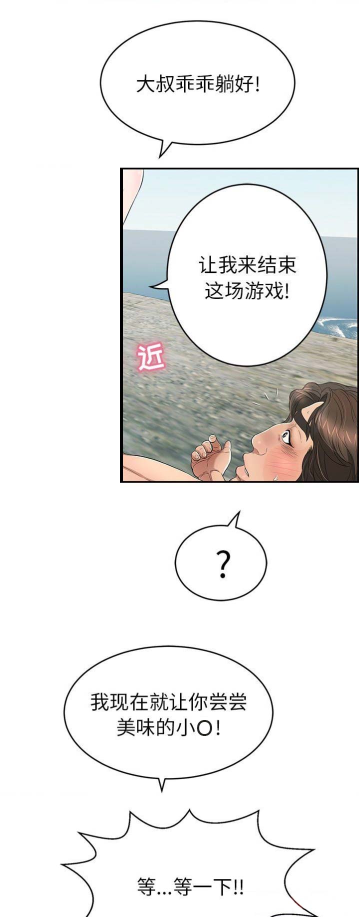 《致命的她》第59话 第2页
