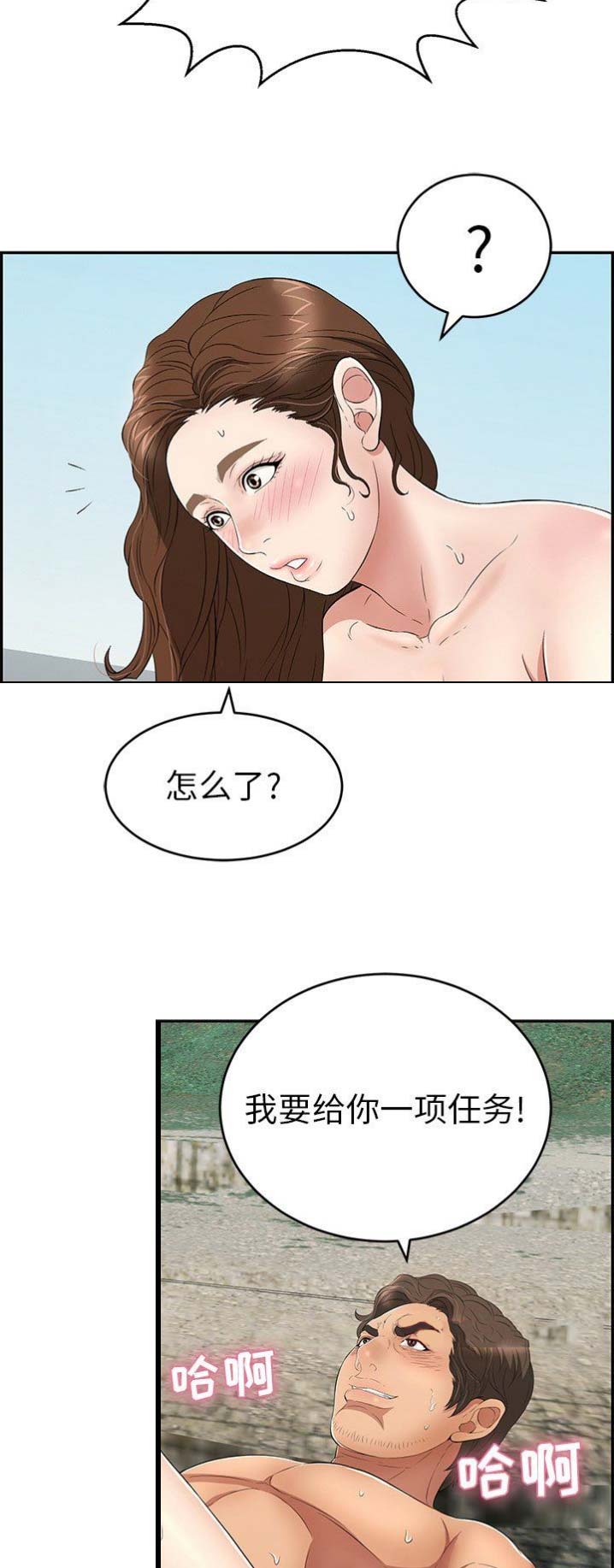 《致命的她》第59话 第3页