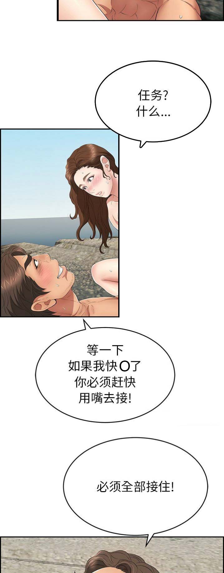 《致命的她》第59话 第4页