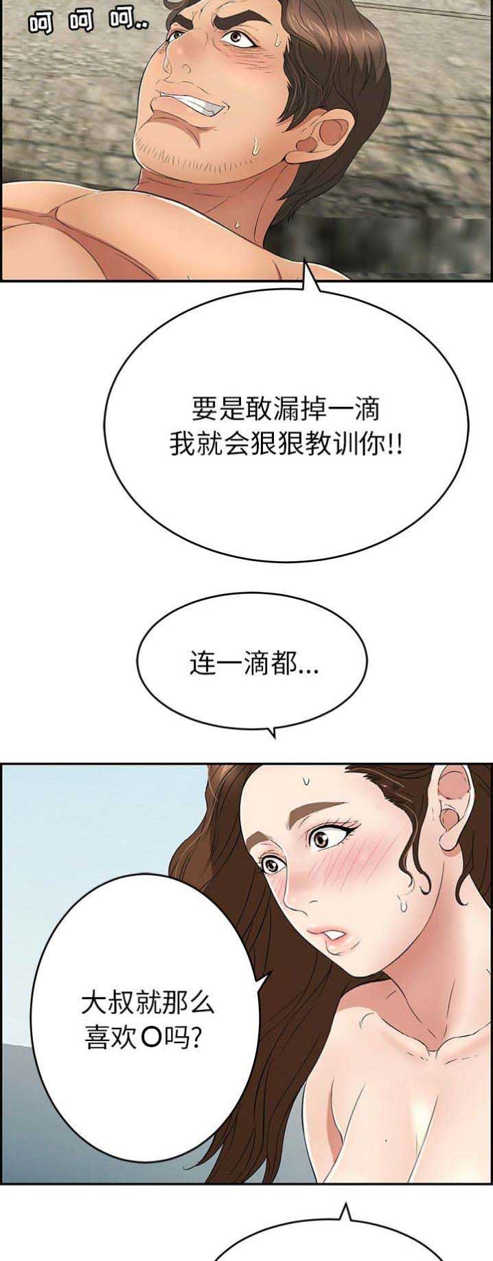 《致命的她》第59话 第5页