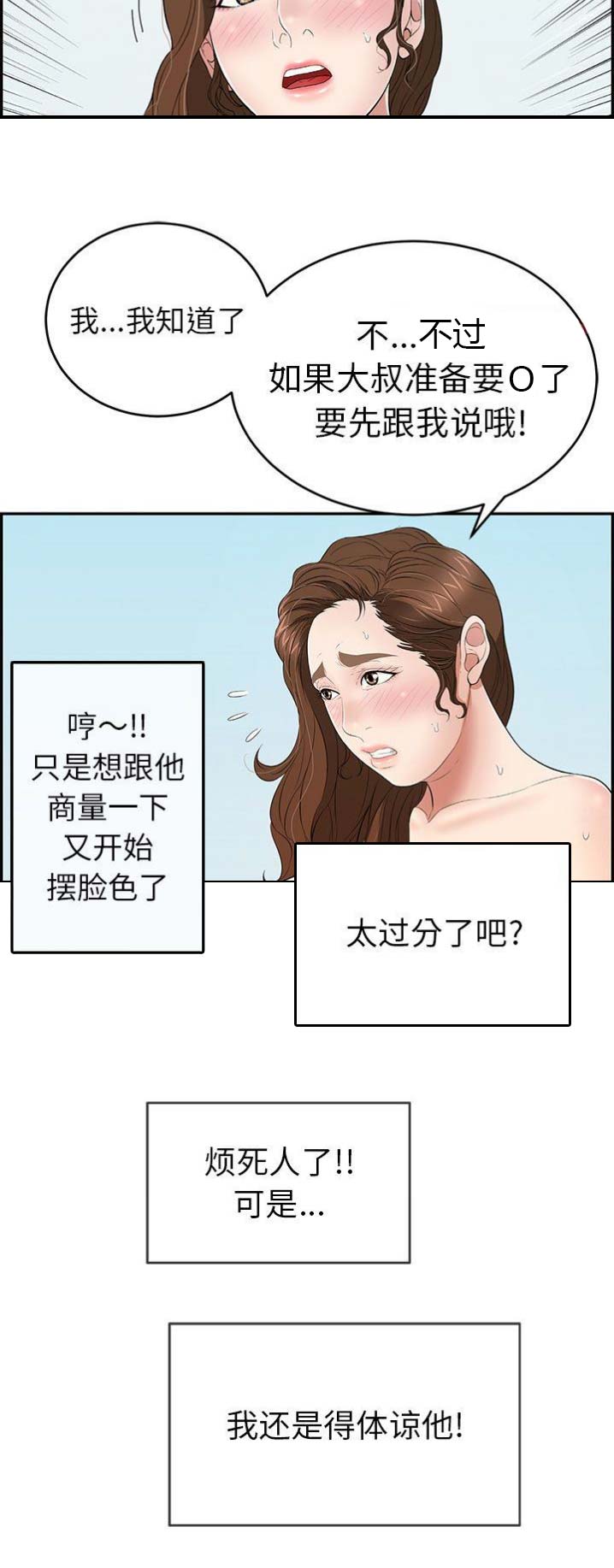 《致命的她》第59话 第7页