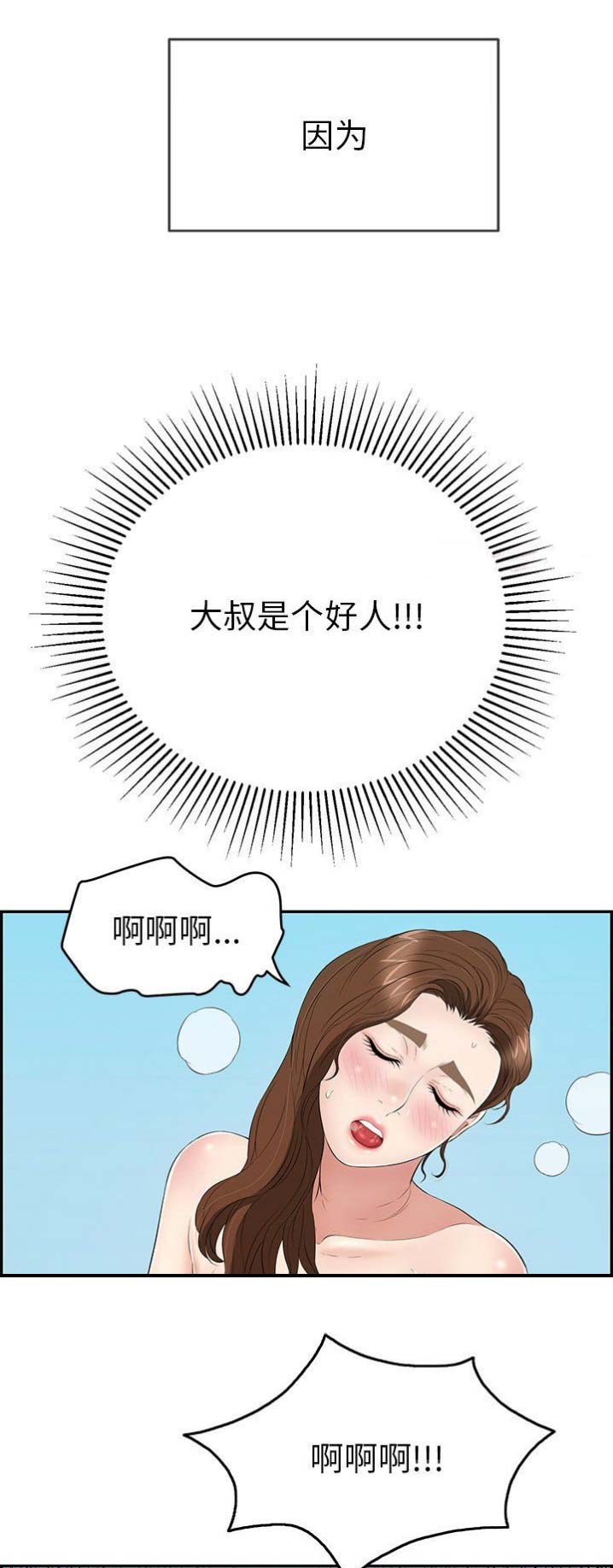 《致命的她》第59话 第8页