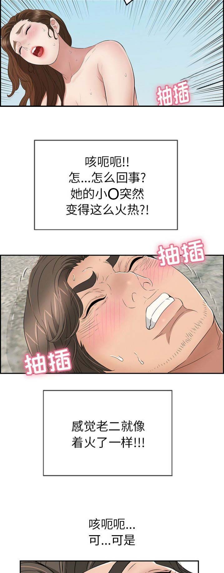 《致命的她》第59话 第9页