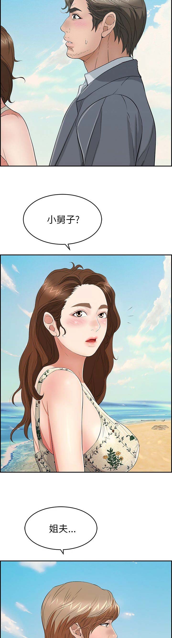 《致命的她》第61话 第10页