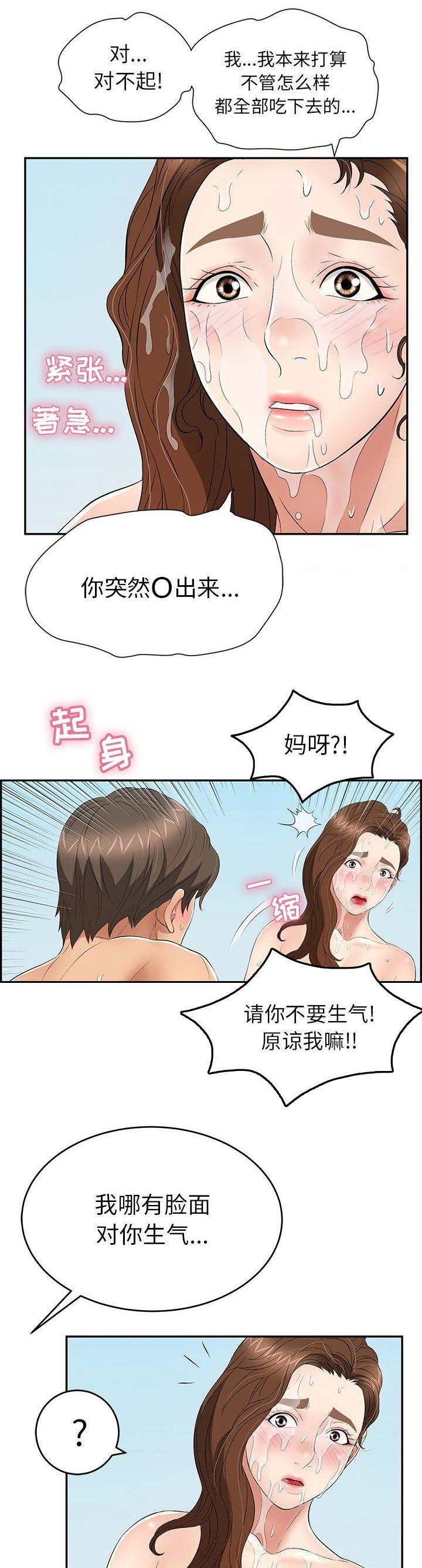 《致命的她》第61话 第1页