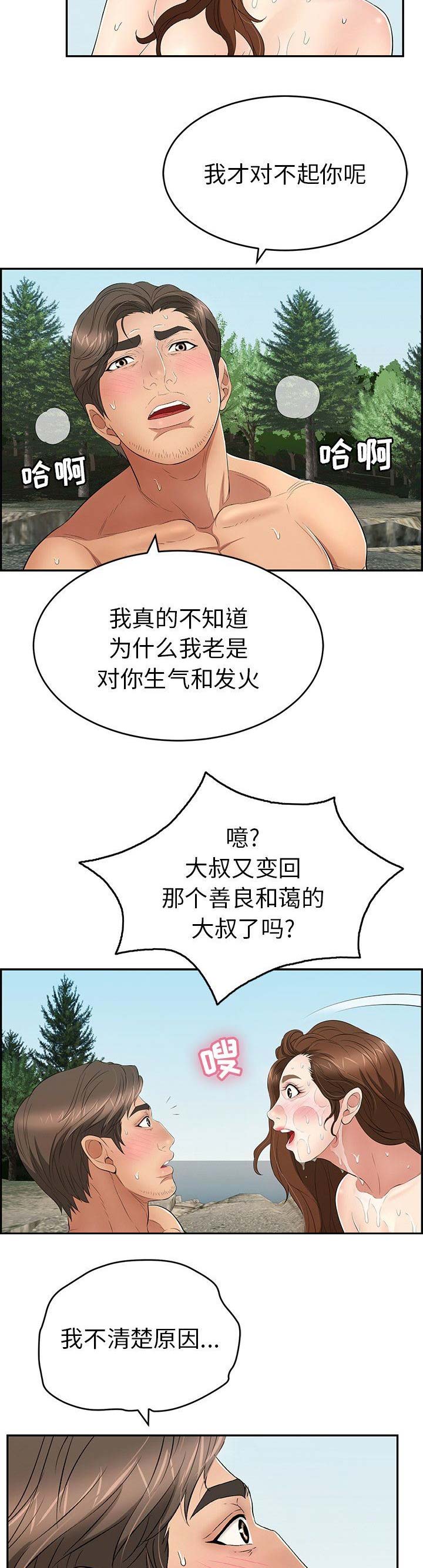 《致命的她》第61话 第2页