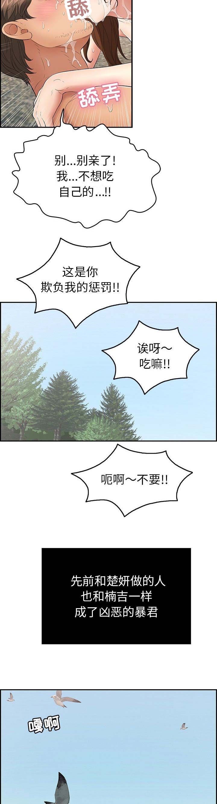 《致命的她》第61话 第4页