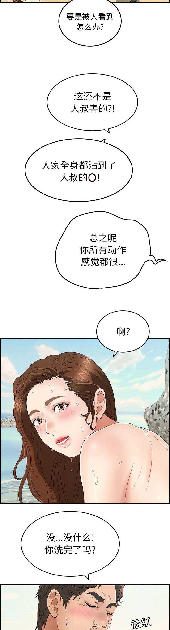 《致命的她》第61话 第6页