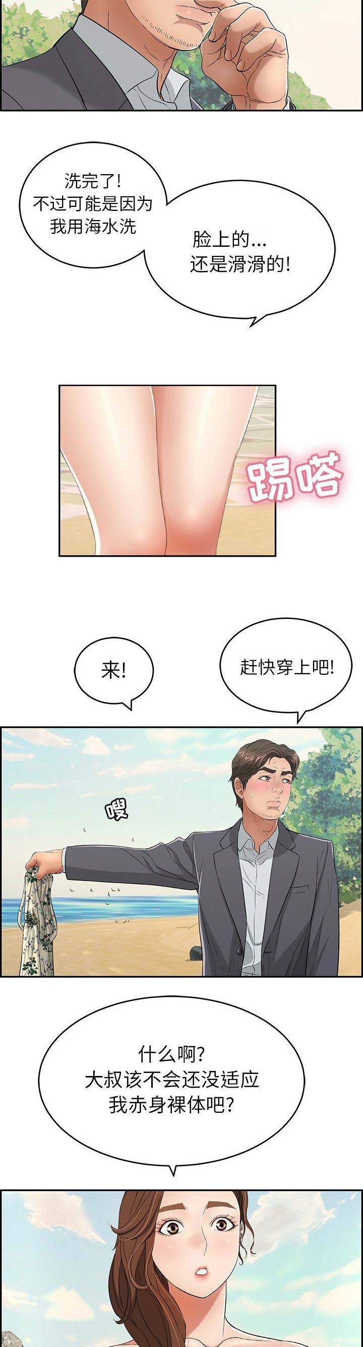 《致命的她》第61话 第7页