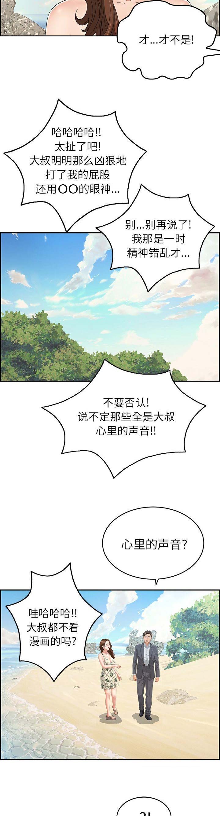 《致命的她》第61话 第8页