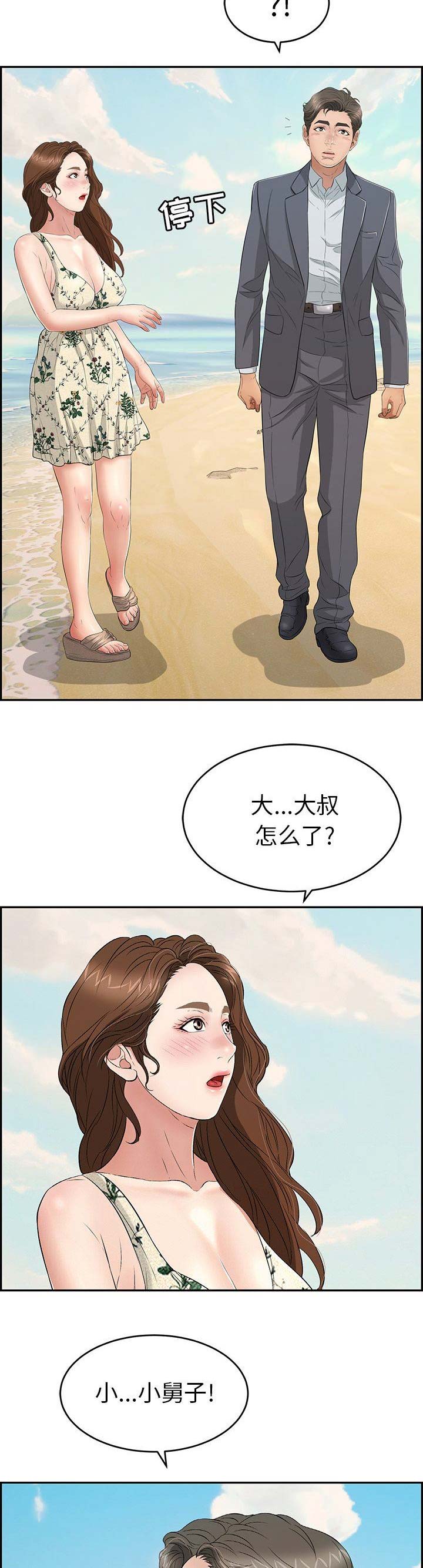 《致命的她》第61话 第9页