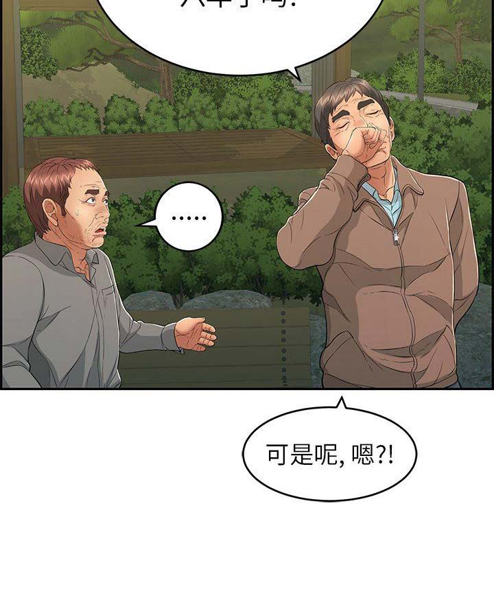 《致命的她》第63话 第11页