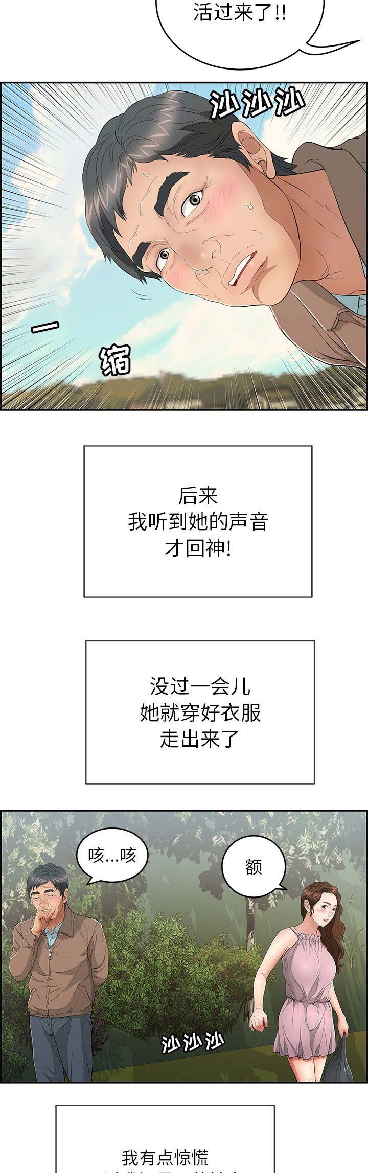 《致命的她》第63话 第3页