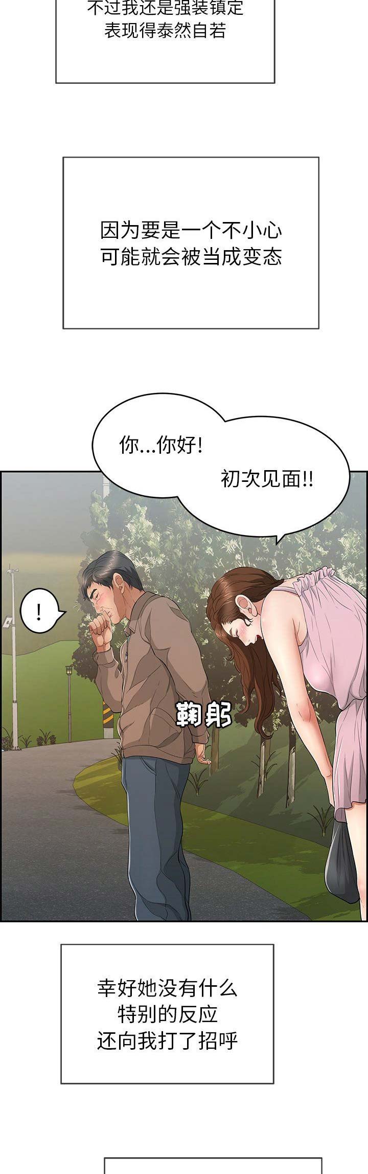 《致命的她》第63话 第4页