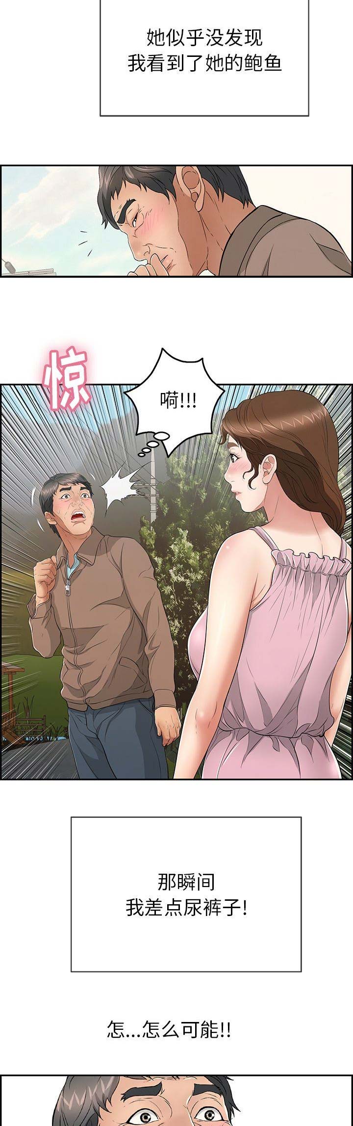 《致命的她》第63话 第5页