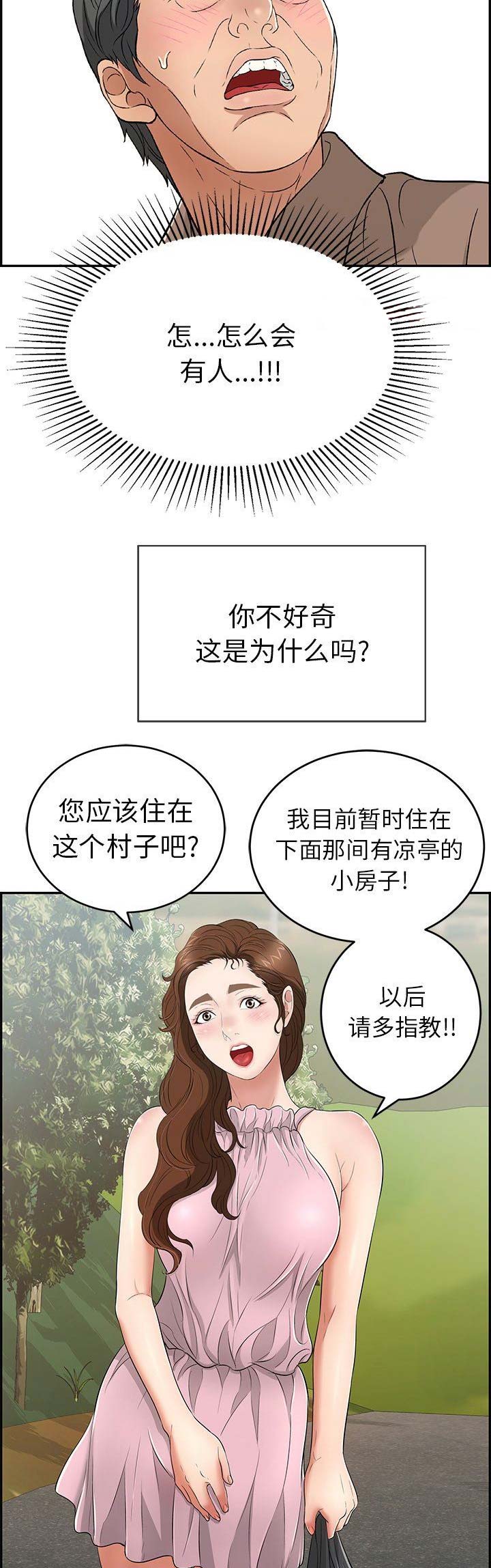 《致命的她》第63话 第6页