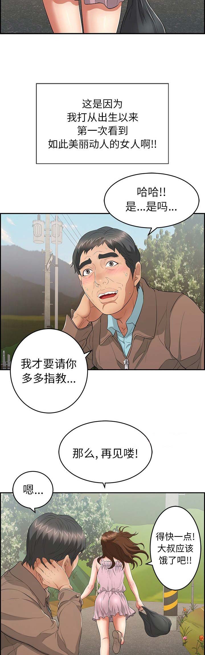 《致命的她》第63话 第7页