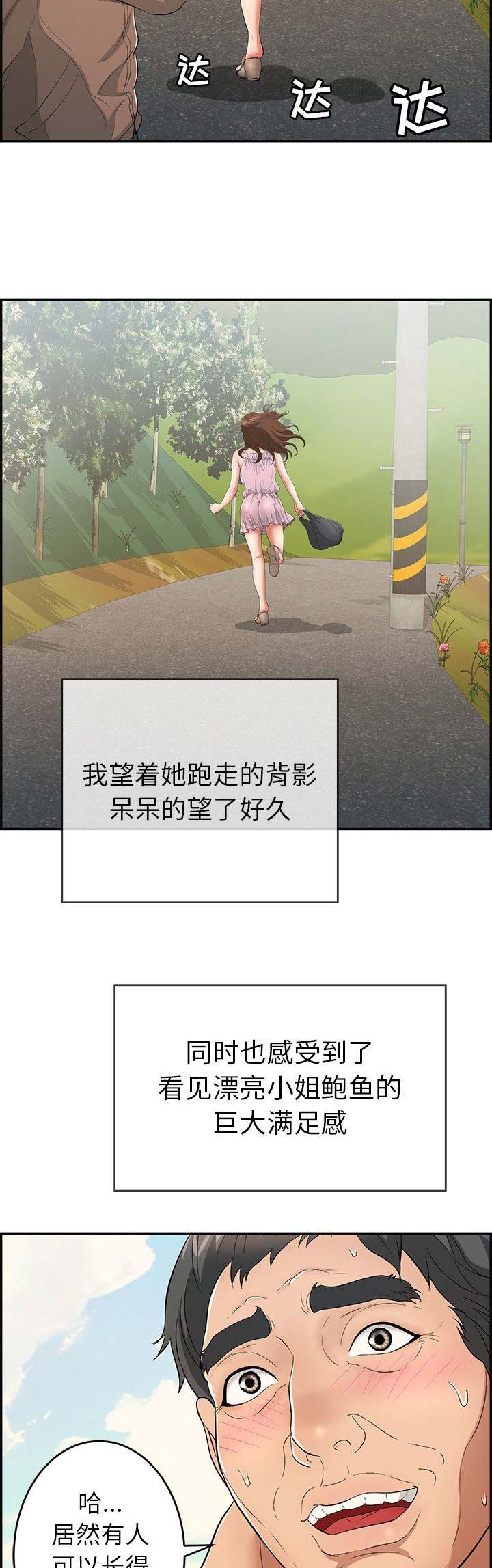 《致命的她》第63话 第8页