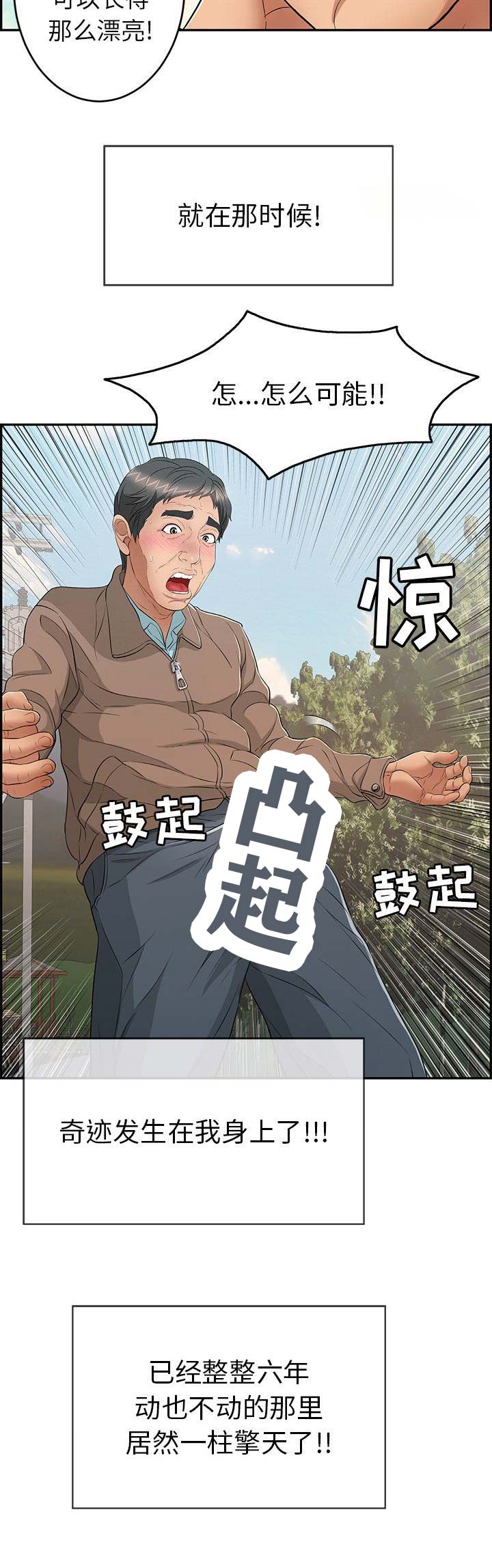 《致命的她》第63话 第9页