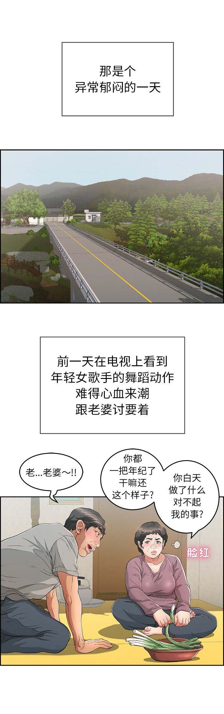 《致命的她》第62话 第1页