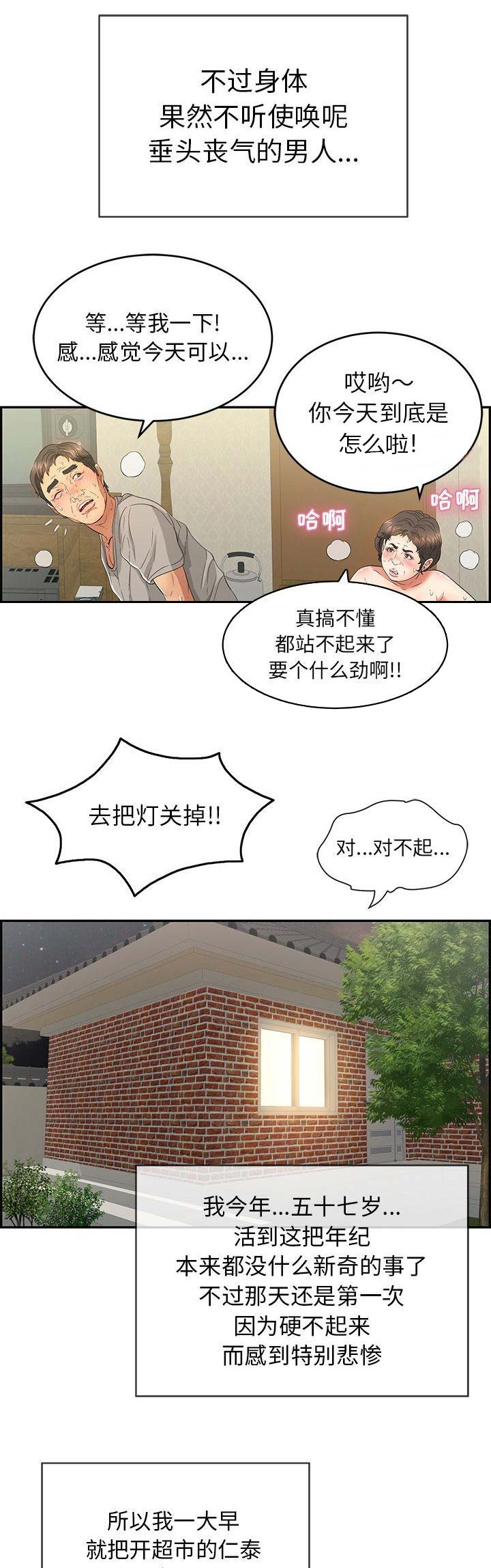 《致命的她》第62话 第2页