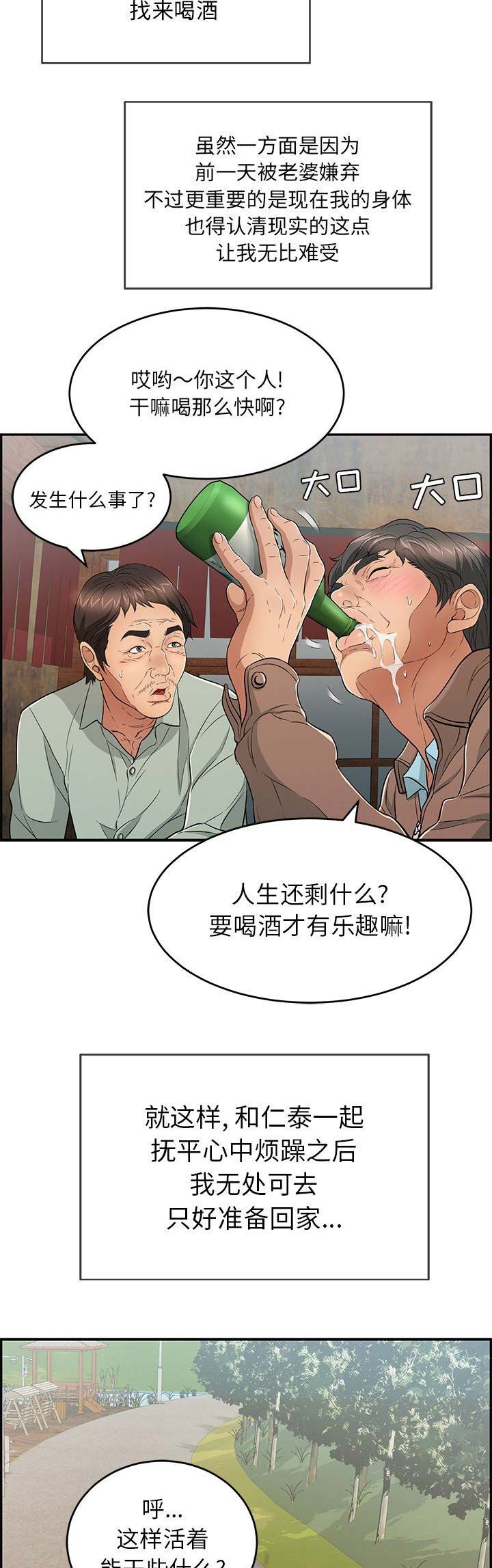 《致命的她》第62话 第3页