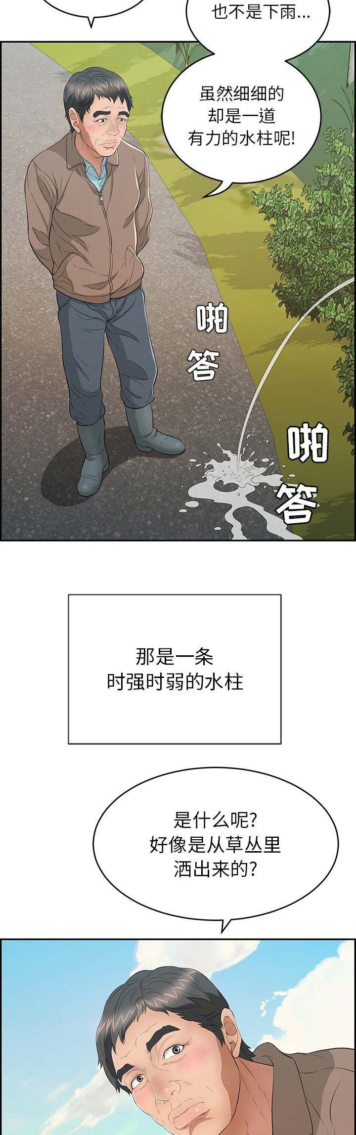 《致命的她》第62话 第5页